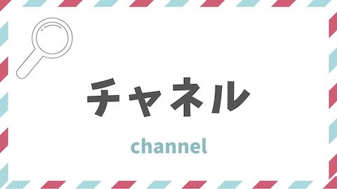 channel